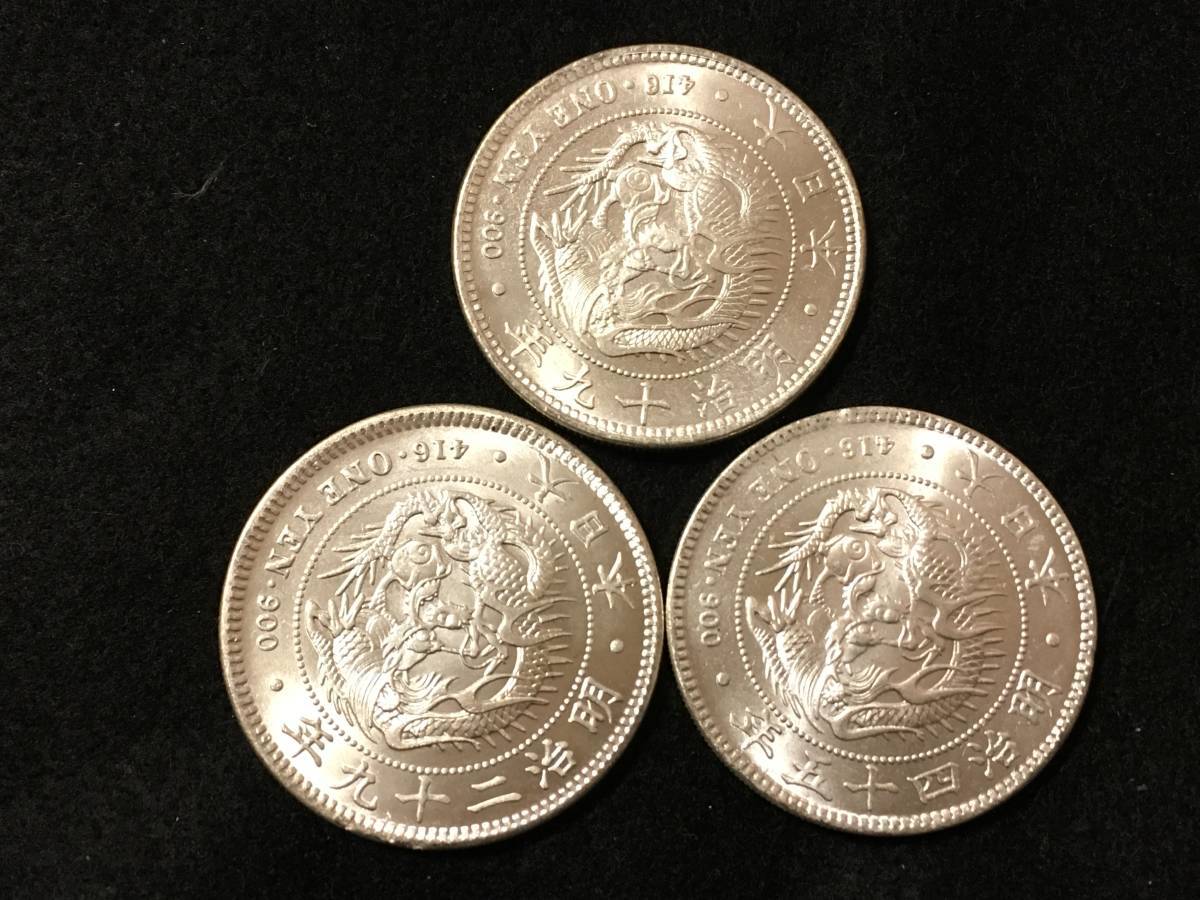 SALE，人気セール S075 日本古銭 貿易銀 一円銀貨 明治19年 明治29年 明治45年 普通円 一圓銀貨 1円銀貨 まとめ3枚重さ：27グラム程 L0065(その他)｜売買されたオークション情報、yahooの商品情報をアーカイブ公開 - その他