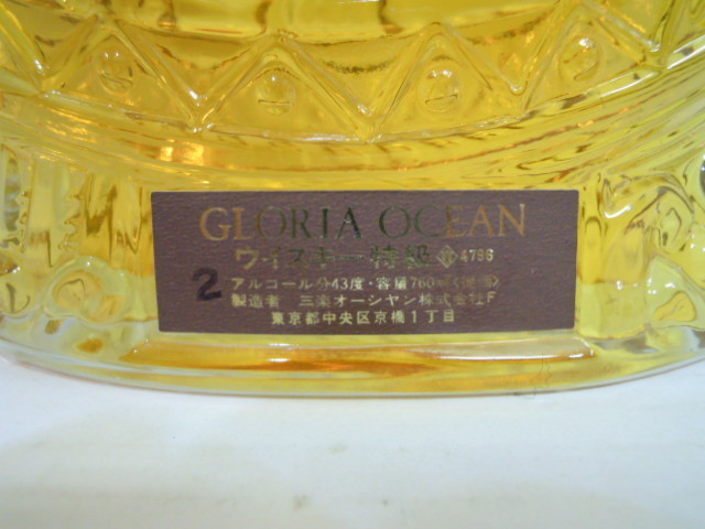 OCEAN シップボトル GLORIA 三楽 グロリア オーシャン グロリア