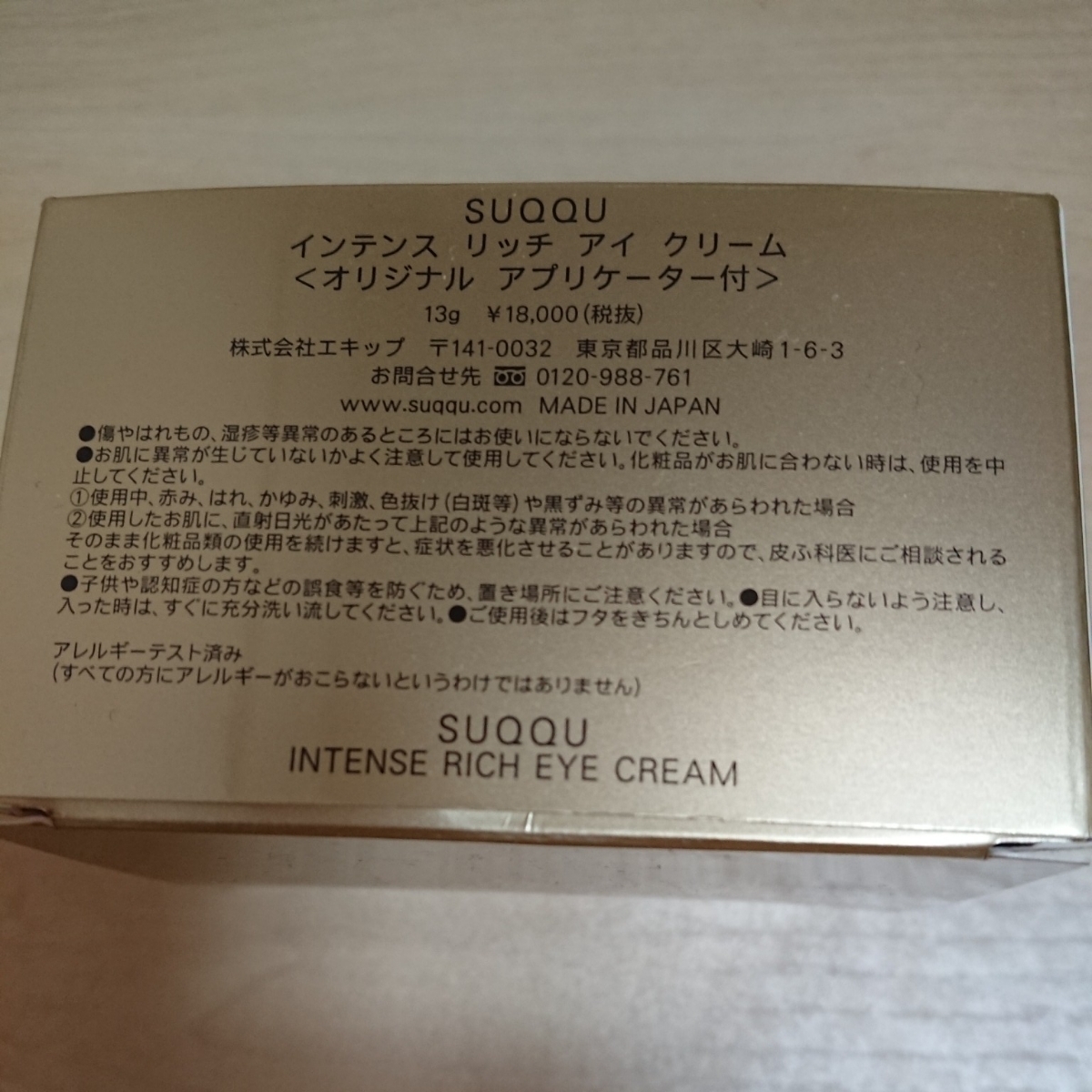 新品未使用(X3)】SUQQU インテンス リッチ アイクリーム〈オリジナル 
