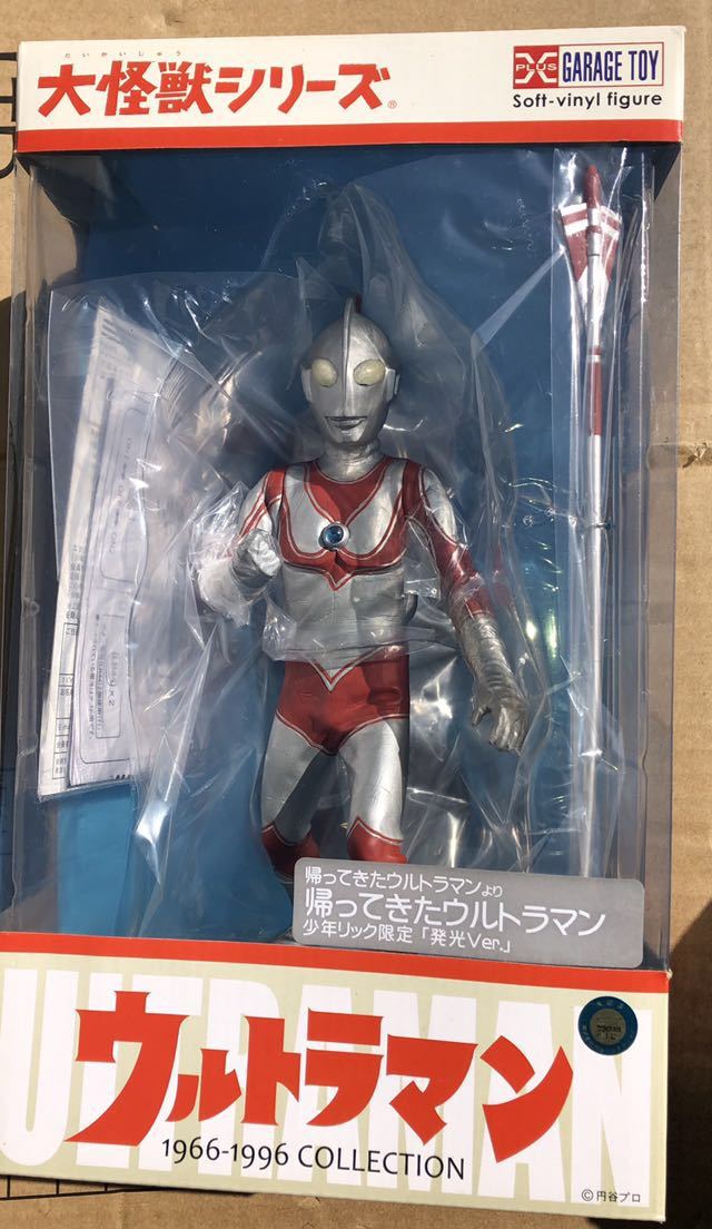 ★未開封品★大怪獣シリーズ ★帰ってきたウルトラマン★発光ver★少年リック限定版★エクスプラス ★新マン★