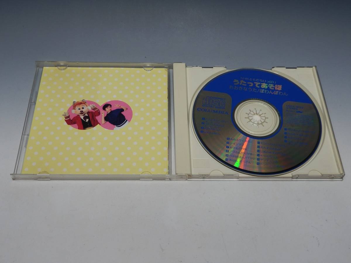 NHK ともだちいっぱい うたってあそぼ 帯付CD/橋本潮 うたのおねえさん