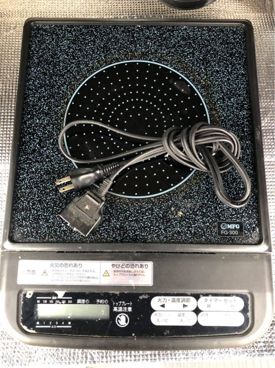 MFG FG-300 SRクッキングヒーター SR(スーパーラジエント MFG FG-300 SRクッキングヒーター SR(スーパーラジエント