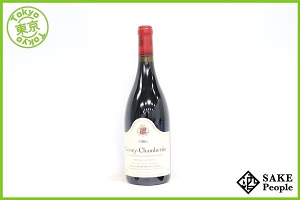 □注目! グロフィエ ジュヴレ シャンベルタン 2006 750ml 13% 飲料