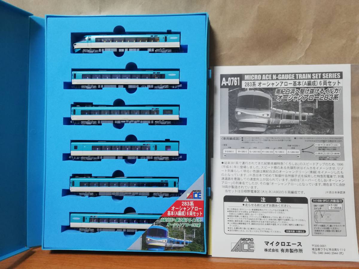 マイクロエース A-0761 283系 オーシャンアロー 基本 A編成 6両セット