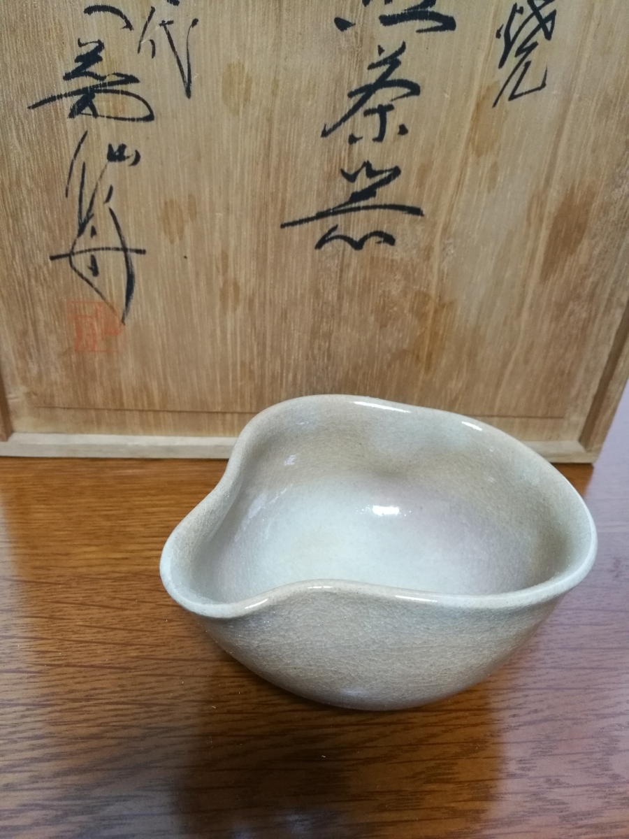 煎茶器 萩焼 七代 岡田仙舟 未使用品 七代 萩焼