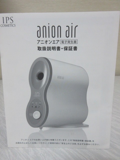 anion air 電子発生器 アニオンエア 【公式通販】