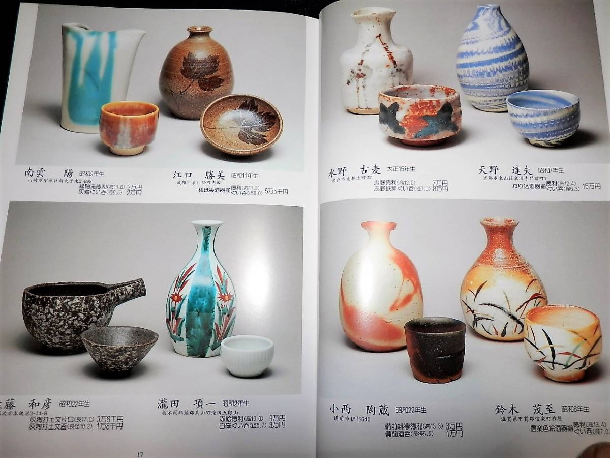 小川哲男 刷毛目盃 ぐい呑 酒盃 粉引、茶碗