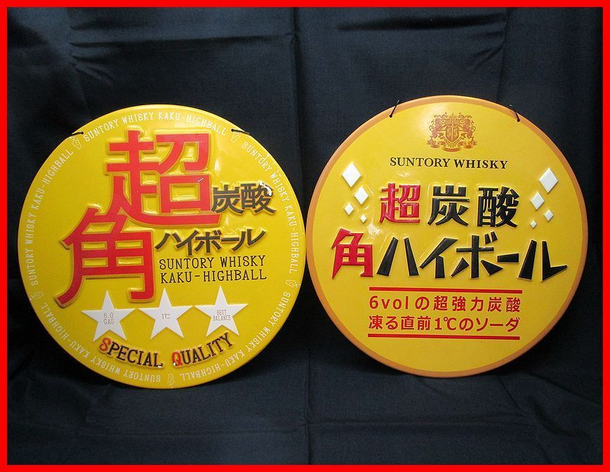 超炭酸の高品質ハイボール 超炭酸角ハイ 希少！SUNTORYウィスキー