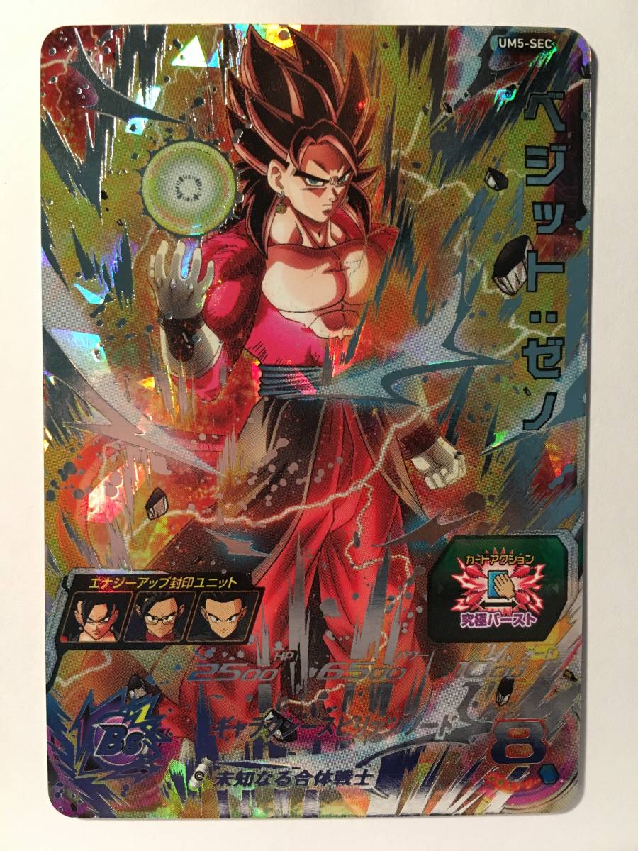 ◇◇未使用品！スーパードラゴンボールヒーローズUM5弾・UM5-SEC 