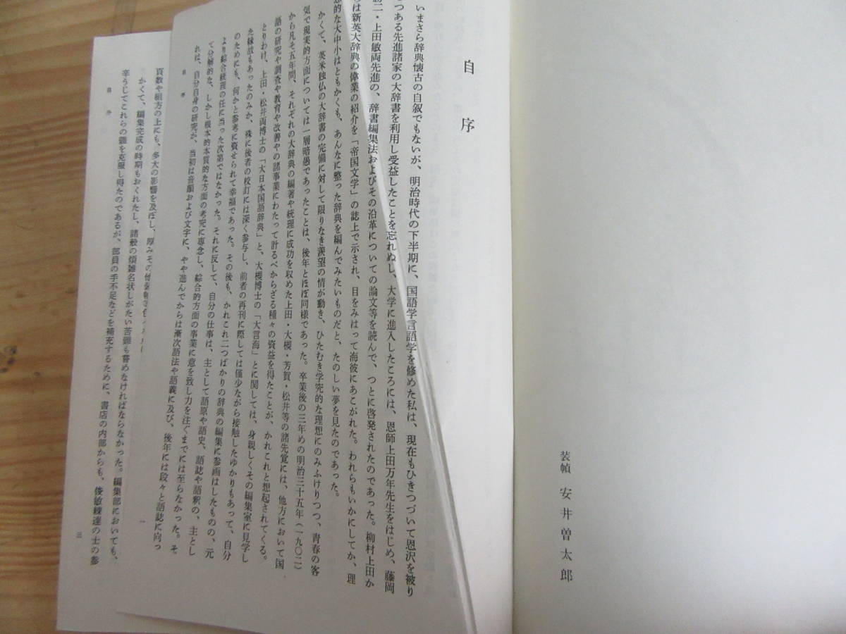 新村 広辞苑 : | 出編 - 初版 第二版補訂版 岩波書店, 第六