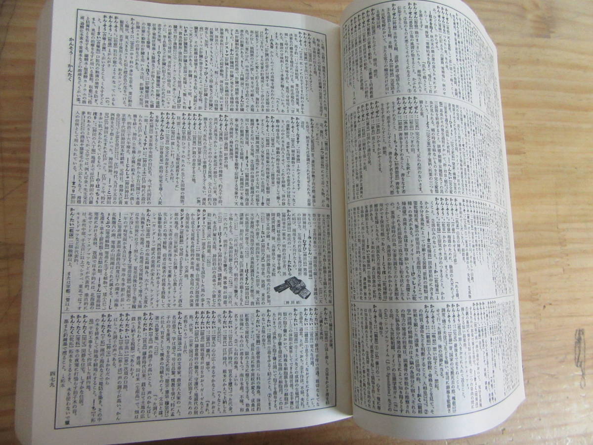 新村 広辞苑 : | 出編 - 初版 第二版補訂版 岩波書店, 第六