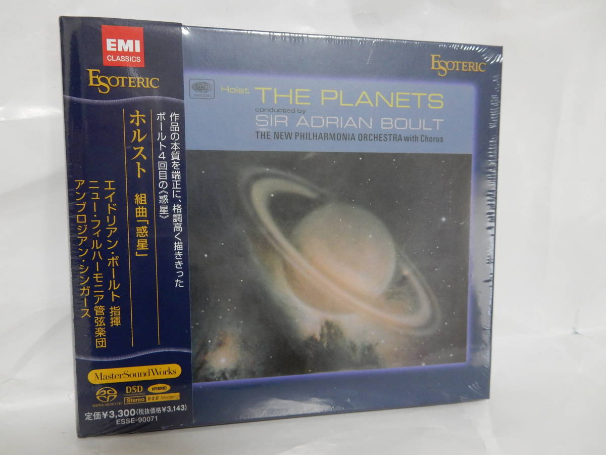 エソテリックSACD ボールト指揮 組曲「惑星」 ESOTERIC ホルスト 惑星