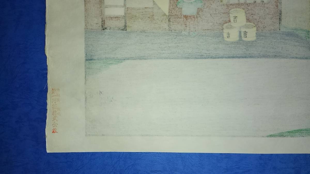 ◇◇谷内六郎 「 かくれんぼ」 木版画 版元 第一巧芸 直筆サイン有り