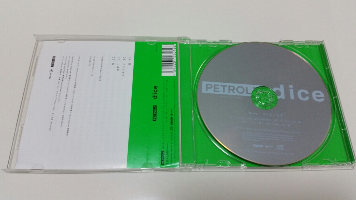 ペトロールズ CD dice PETROLZ - – 帯付きペトロールズ 長岡亮介