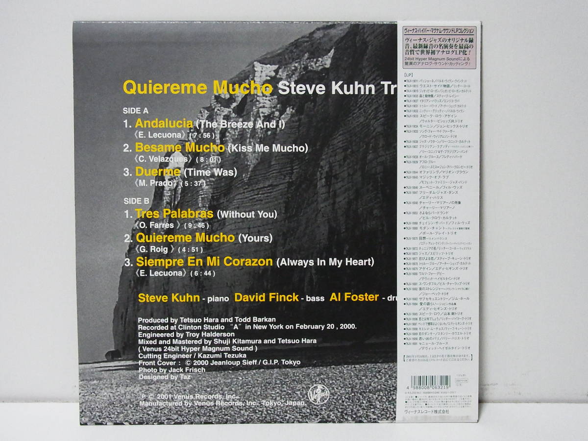 「キエレメ・ムーチョ」 スティーブ・キューン LPレコード 180g重量盤 スティーブ・キューン・トリオ キエレメ・ムーチョ QUIEREME MUCHO