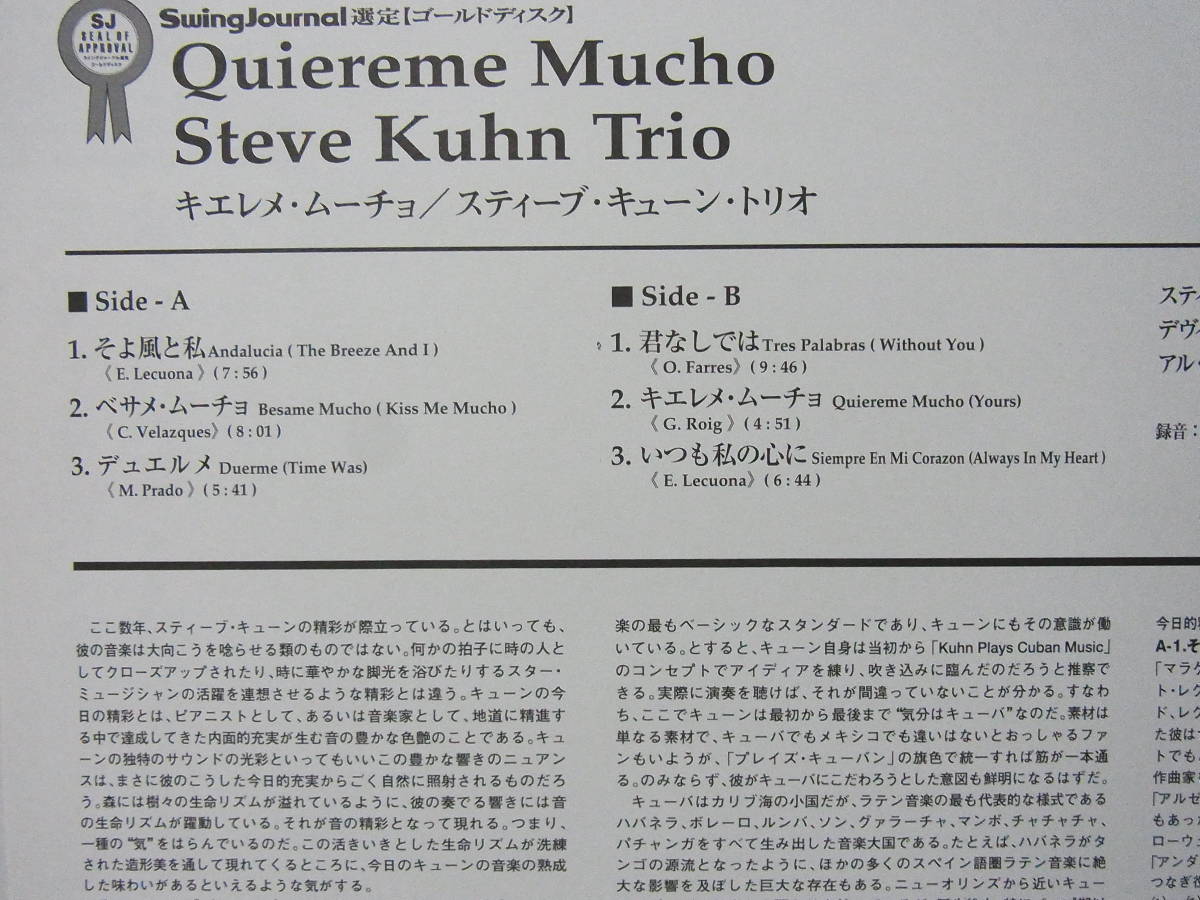 スティーブ・キューン・トリオ キエレメ・ムーチョ QUIEREME MUCHO