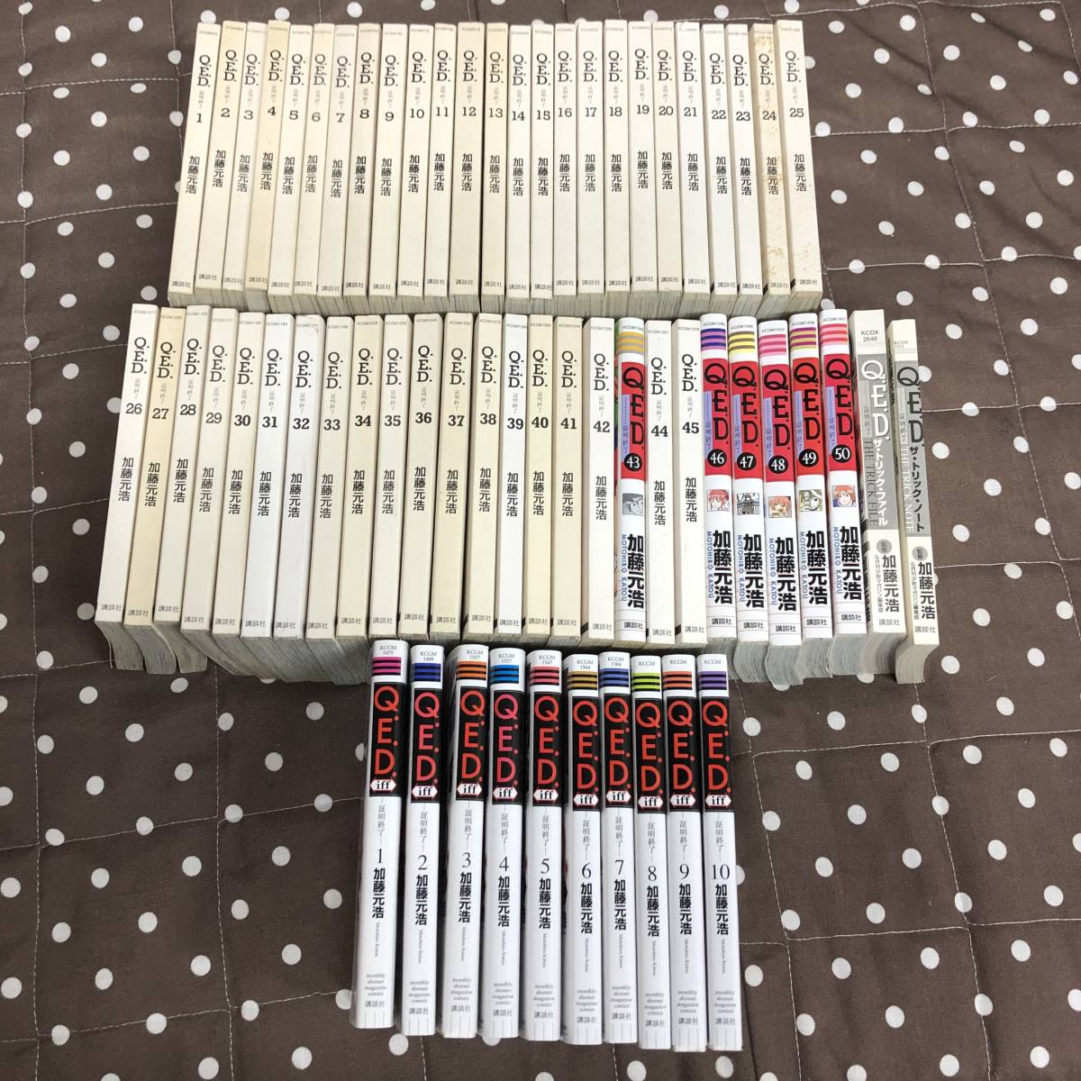 中古〇QED　 証明終了　全巻セット　加藤元浩　IFF　1～10巻　ザトリックファイル・ノート〇