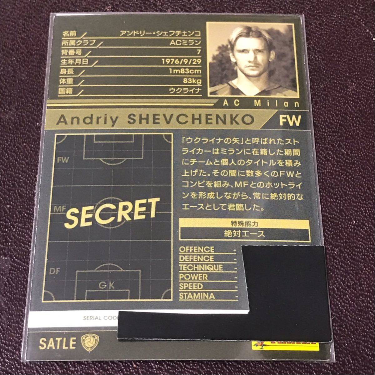 ♪♪WCCF FOOTISTA17-18SATLEアンドリー・シェフチェンコ未変換♪三点落札で普通郵便送料無料♪