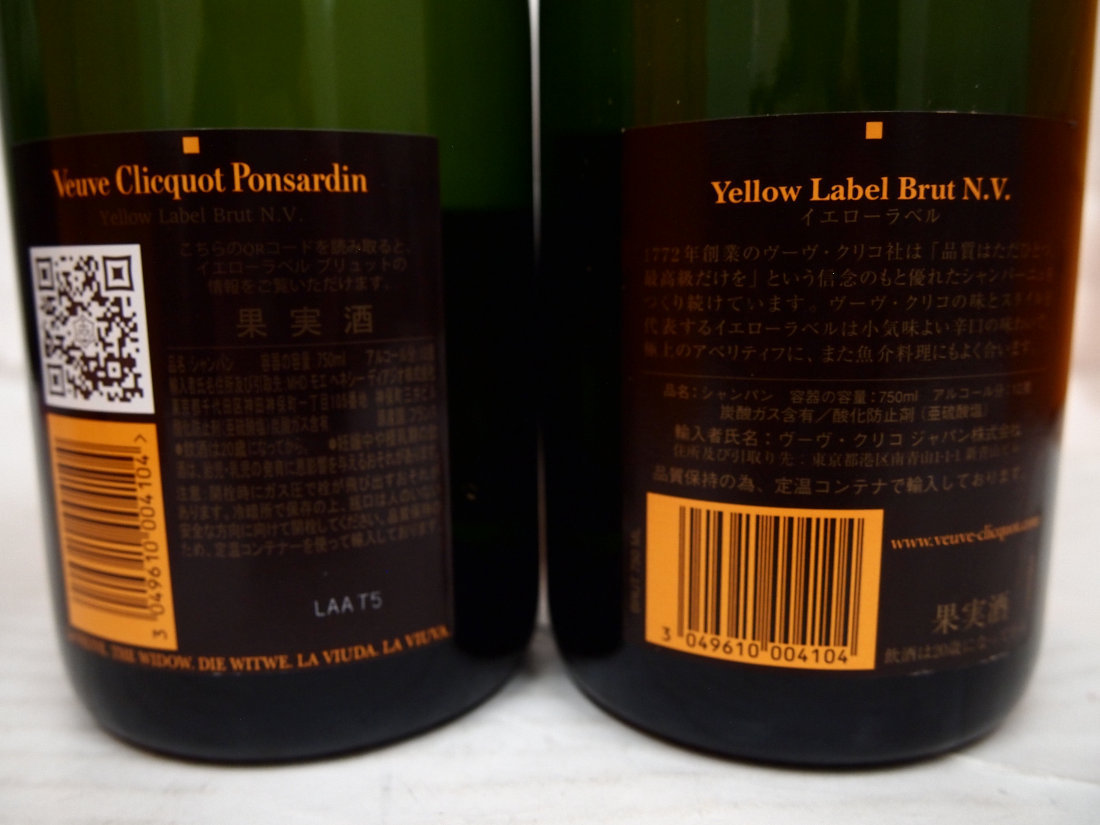 ☆Veuve Clicquot ヴーヴ クリコ 2本セット☆シャンパン 古酒・未開栓
