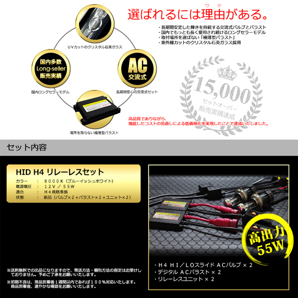 HID H4 / 55W / 8000K / リレーレス / AC式 / 送料無料