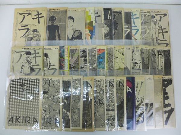郵A5712◇大友克洋・漫画 切抜き大量【「AKIRA/アキラ」不揃いセット