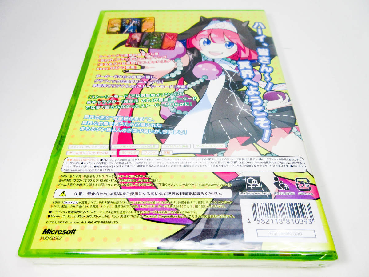 新品未開封】【XBOX360】 まもるクンは呪われてしまった! 新品未開封】【XBOX360】 まもるクンは呪われてしまった!