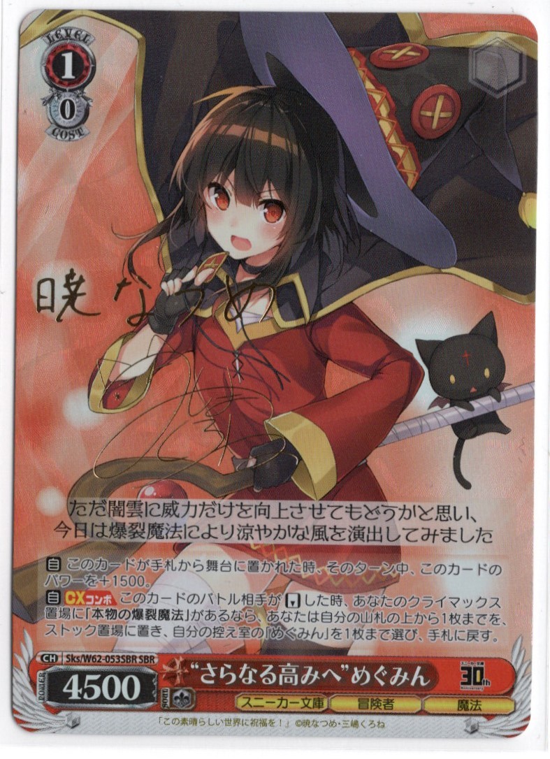 トレーディングカード ヴァイスシュヴァルツ 角川スニーカー文庫