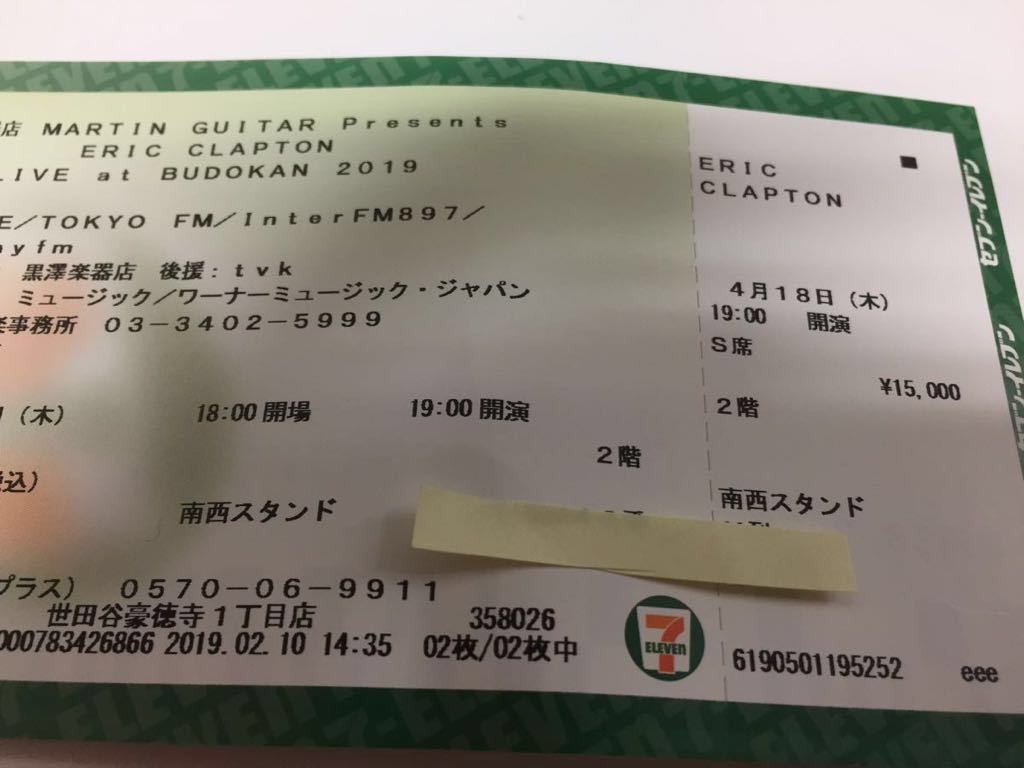 ◆エリック クラプトン 送料無料 S席 連番2枚セット価格 日本武道館 4月18日木曜日 19時開演 定価15000円×2枚 Eric Clapton◆