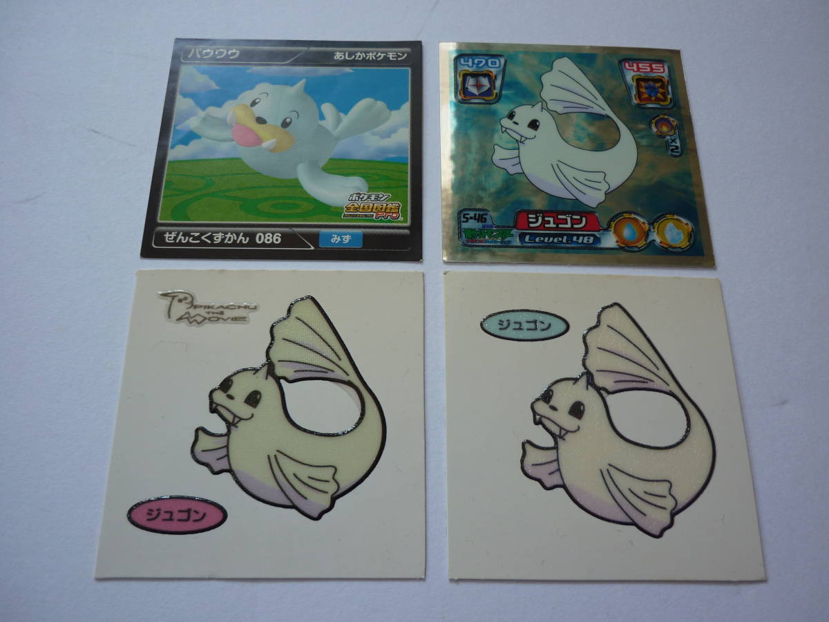 ポケモン パウワウ ジュゴン シール カード 色々セット シール烈伝 デコキャラシール ゲットカード アニメカード カードゲーム カスミ ポケットモンスター 売買されたオークション情報 Yahooの商品情報をアーカイブ公開 オークファン Aucfan Com ポケモン パウワウ ジュゴン シール カード 色々セット シール烈伝 デコキャラシール ゲットカード アニメカード カードゲーム カスミ ポケットモンスター 売買されたオークション情報 Yahooの商品情報をアーカイブ公開 オークファン Aucfan Com