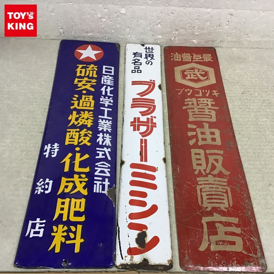 硫安 農業系れとろ看板(肥料編) - ホーロー看板 Yahoo!オークション