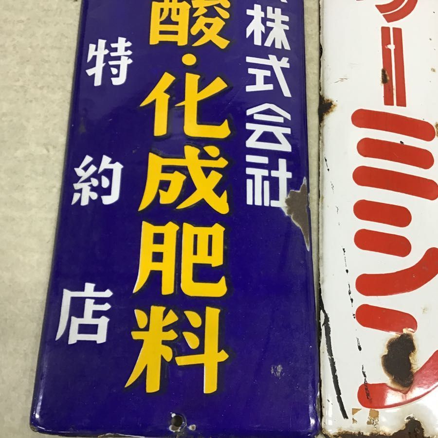 硫安 農業系れとろ看板(肥料編) - ホーロー看板 Yahoo!オークション