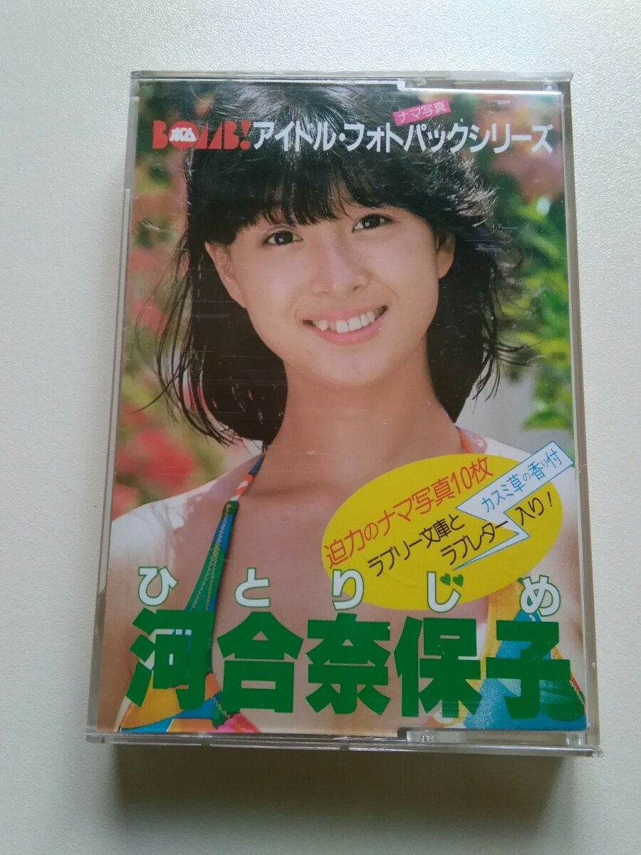 河合奈保子さん / アイドル フォトパック 生写真 10枚 ラブリー文庫  