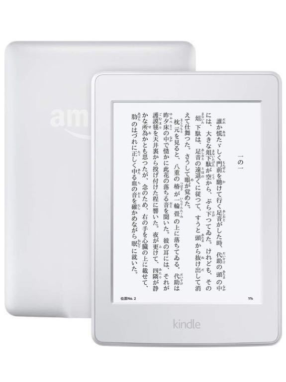 Kindle キンドル Paperwhite アマゾン ペーパーホワイト 電子書籍