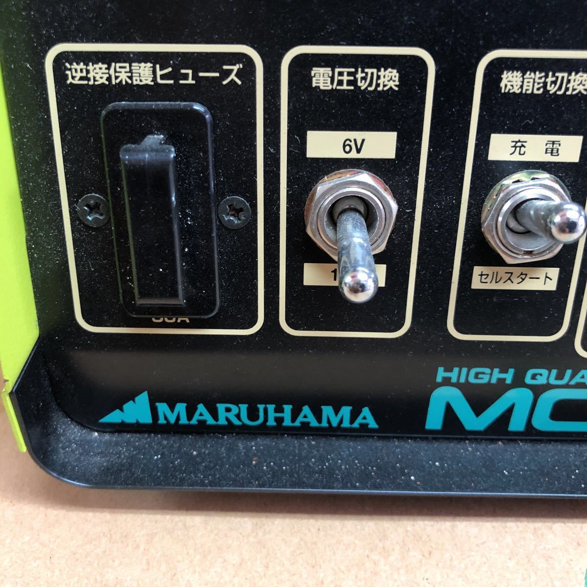 MARUHAMA MC-100SD バッテリー充電器 6V/12V 通電確認済 オートバイ
