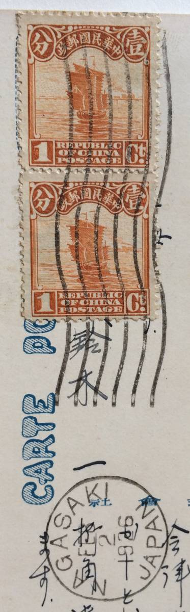 激安大特価，得価 中国 長崎 パクポー 船内便 戦前 1926 NAGASAKI 機械印 長崎丸(アジア)｜売買されたオークション情報、yahooの商品情報をアーカイブ公開 - オークファン アジア