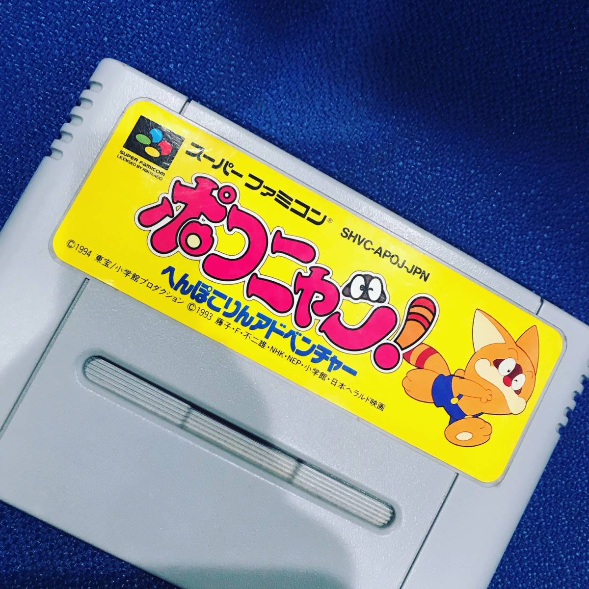 へんぽこりんアドベンチャー 東宝|ポコニャン! ポコニャン 