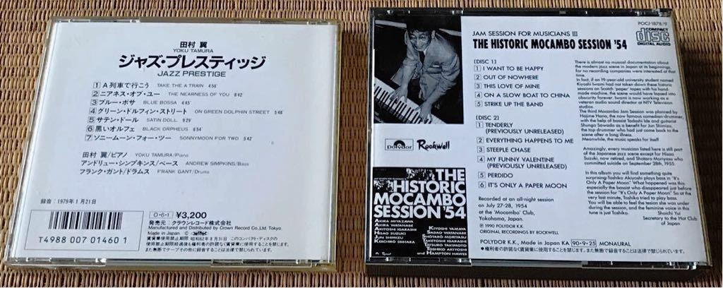 幻の”モカンボ”セッション'54 - Jazz +2〜守安 CD・DVD・ブルーレイ