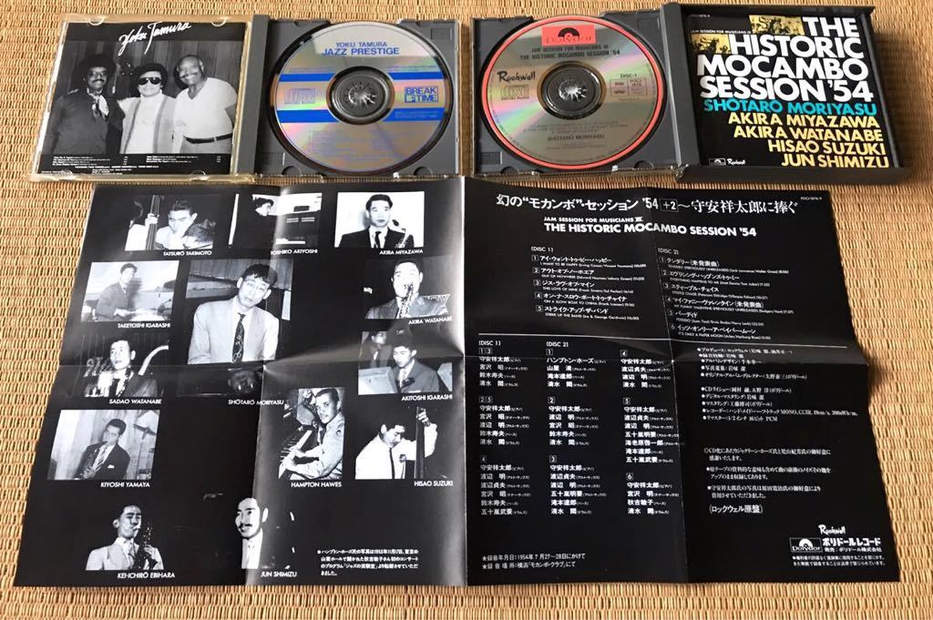 廃盤 和ジャズ 幻のモカンボ・セッション '54+2 守安祥太郎に捧ぐ 幻の”モカンボ”セッション'54 - Jazz +2〜守安 CD・DVD・ブルーレイ