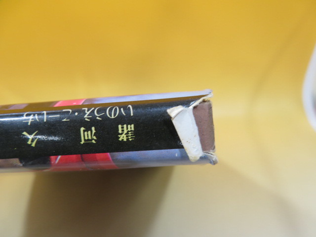 【中古】　消防自動車　諸河　久/写真　いのうえ・こーいち/編者　プレスアイゼンバーン　【難あり】　A2　I805