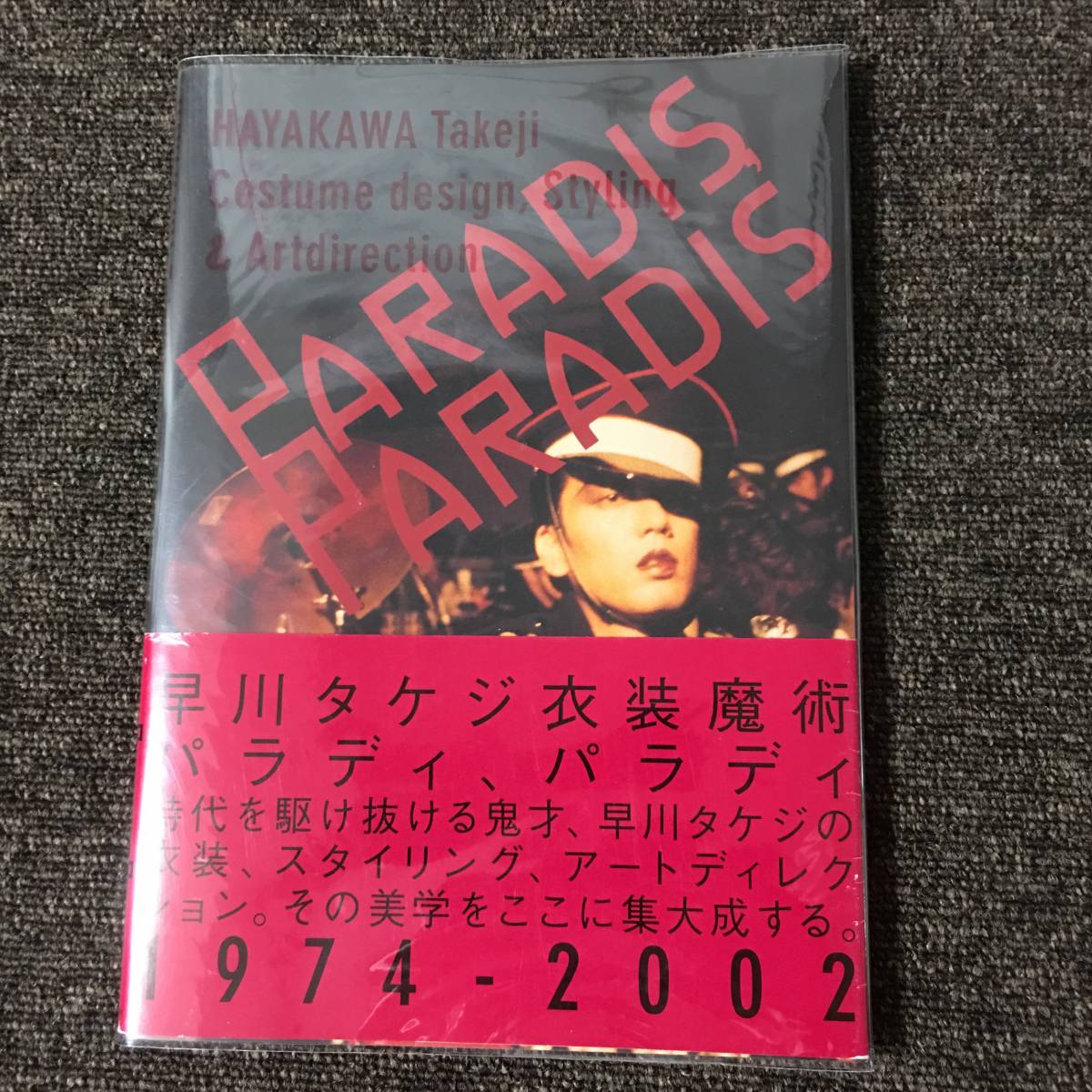 早川タケジ作品集 パラディ PARADIS、PARADIS 沢田研二 衣装