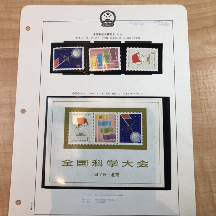 【大得価，お得】 中国切手 ボストーク 全国科学会議記念 J25(アジア)｜売買されたオークション情報、yahooの商品情報をアーカイブ公開 - オークファン アジア
