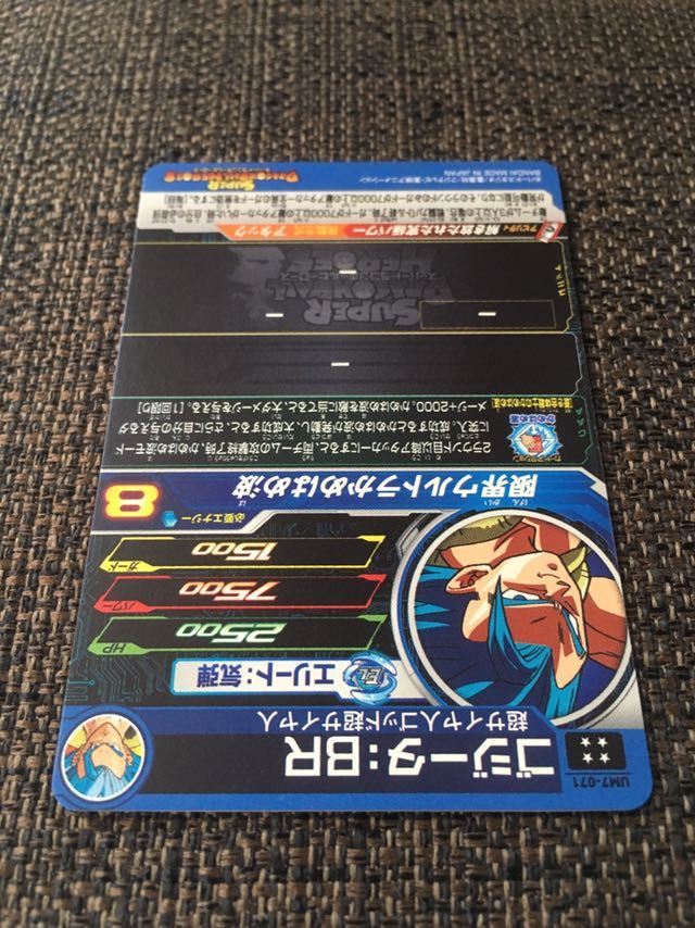 スーパードラゴンボールヒーローズ UM7弾 UR ゴジータ：BR UM7-071 好