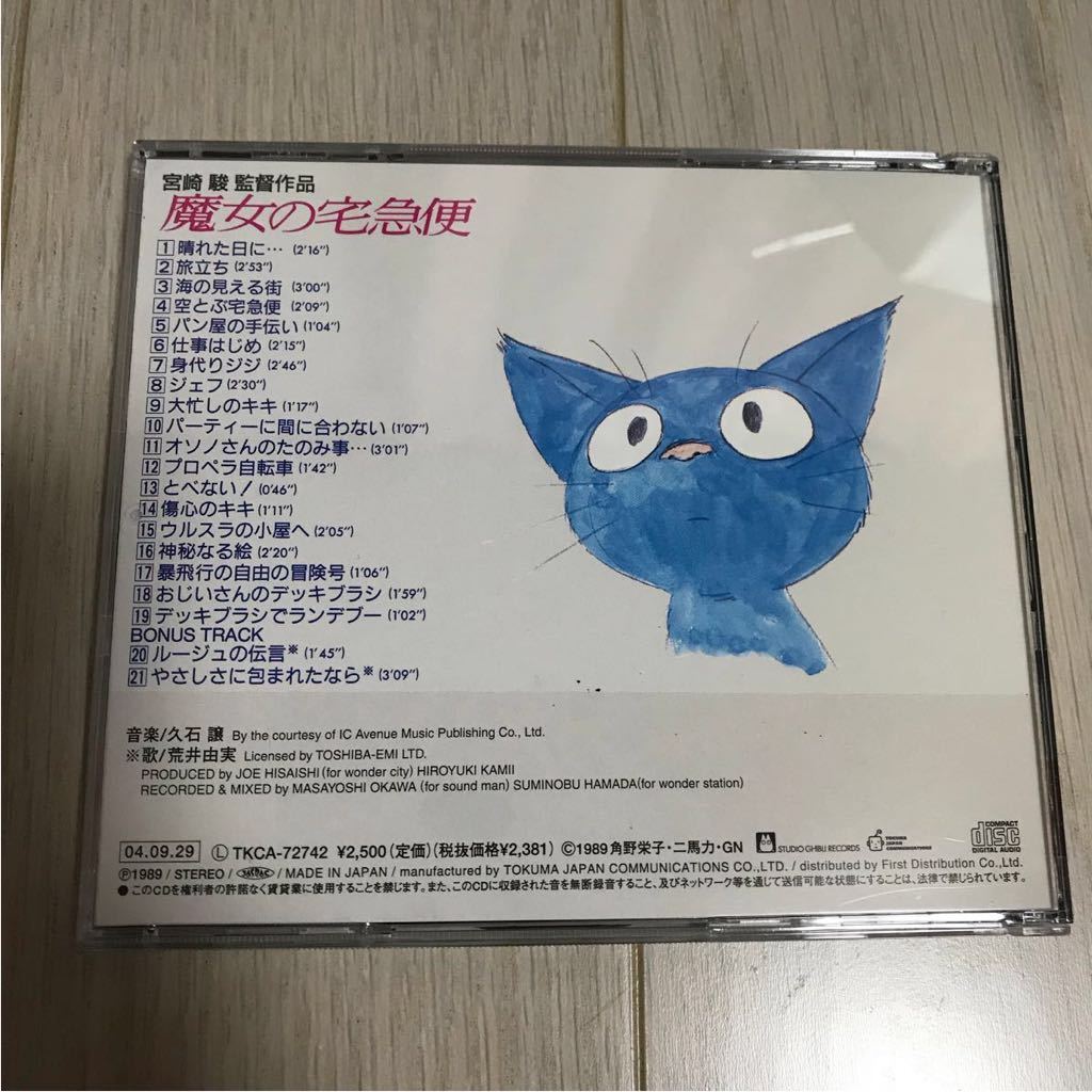 魔女の宅急便 サントラ音楽集 久石譲 新しいコレクション