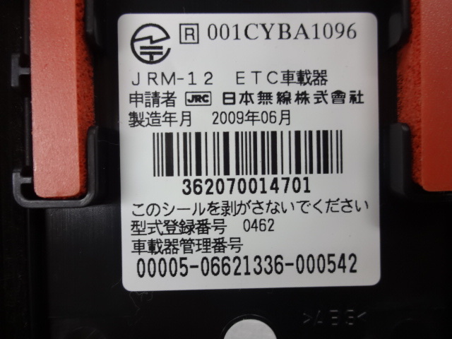 JRM-12 バイク用 日本無線 アンテナ一体型 ETC JRC JRM-11 日本無線製