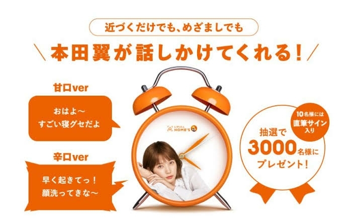 本田翼 目覚まし時計 辛口ver 本田翼(声あり) 目覚まし時計 辛口ver