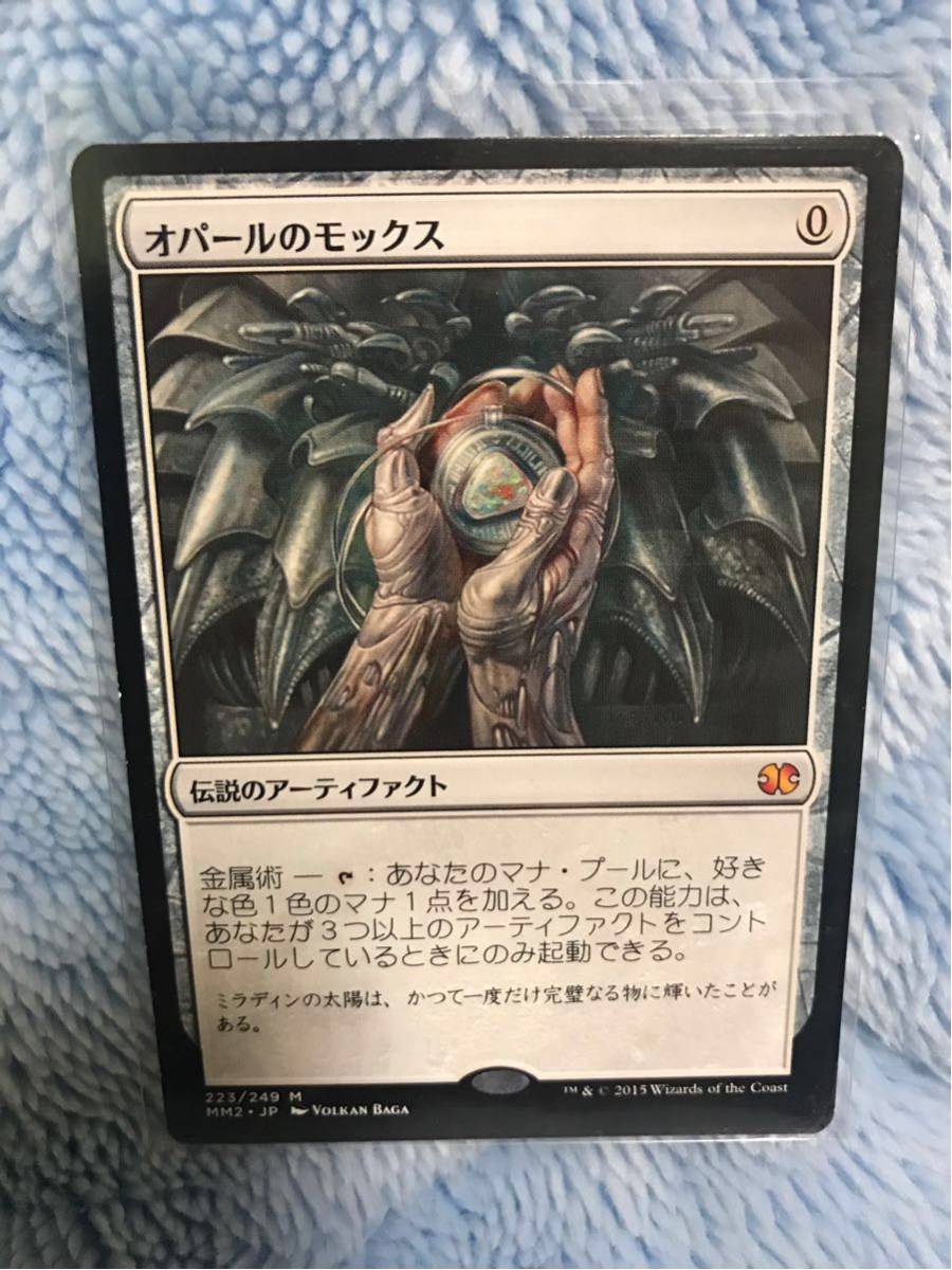 Opal 茶R オパールのモックス MTG日本最大級の激安 BIGWEB [MM2] Mox