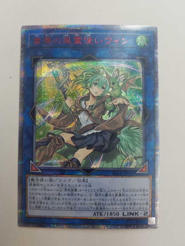 D1855-190414-73【中古】 遊戯王 20thシークレット 蒼翠の風霊使い