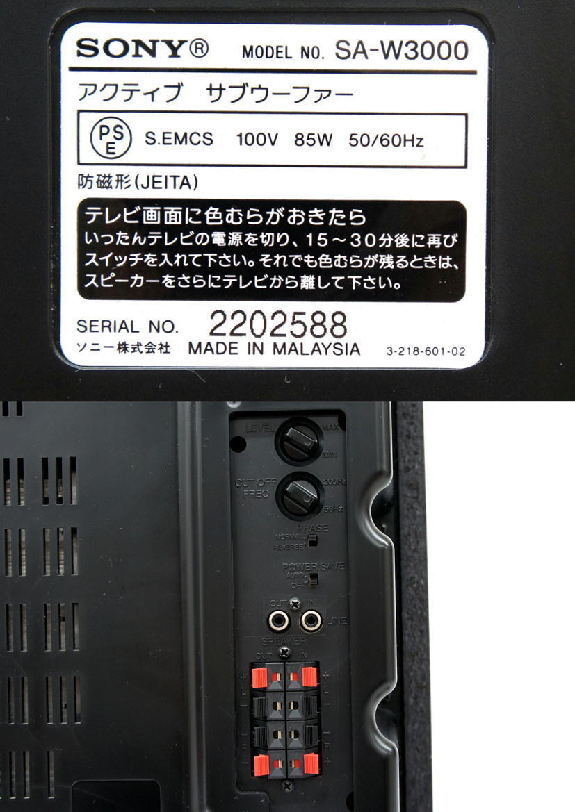 中古・動作OK】SONY ソニー アクティブサブウーファー SA-W3000 2010年