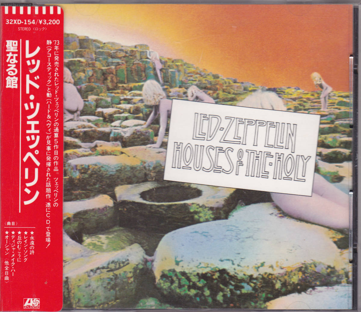 聖なる館 レッド・ツェッペリン CD Led ⁄ 32XP-154 国内盤 HOUSES OF