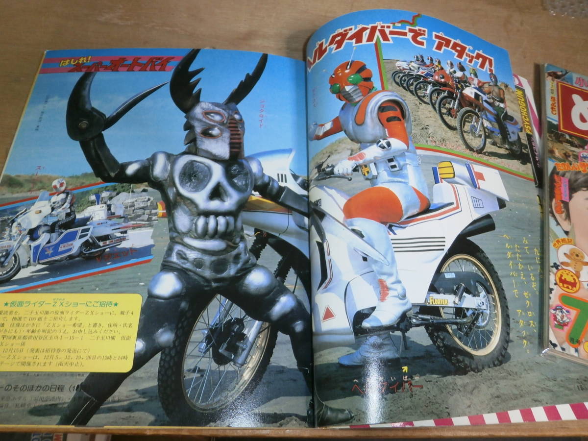 講談社 たのしい幼稚園 1983年1月号 昭和58年 スーパーオートバイ